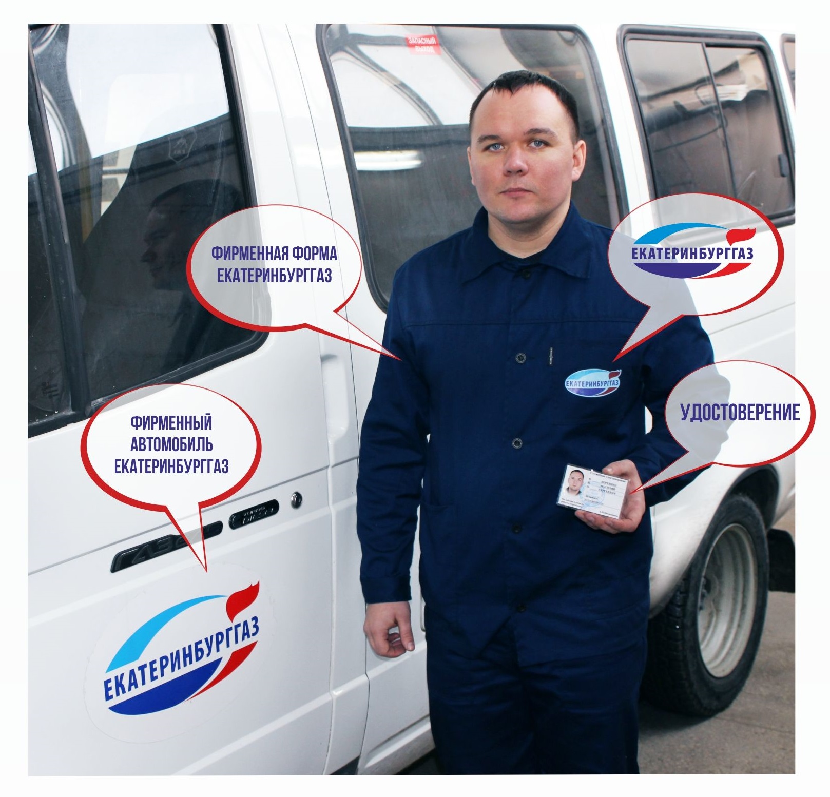 Будьте бдительны! «Екатеринбурггаз» напоминает, как обезопасить свой дом и распознать аферистов